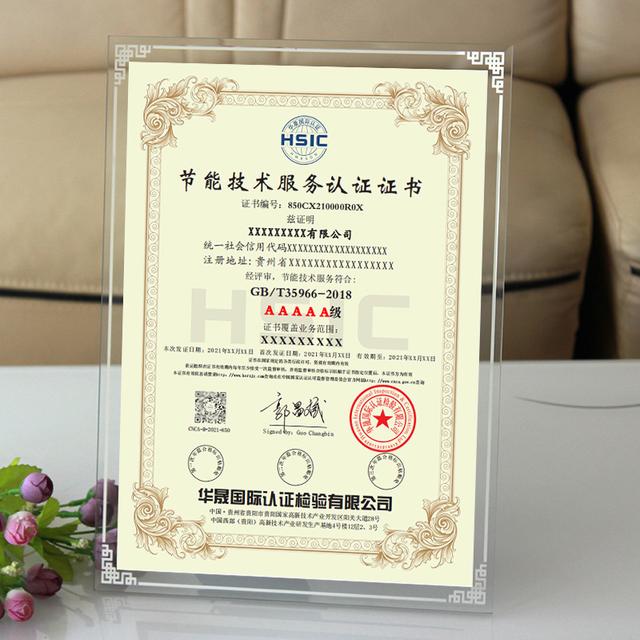 節(jié)能技術(shù)服務(wù)認(rèn)證證書 提升服務(wù)質(zhì)量與市場競爭力的關(guān)鍵憑證